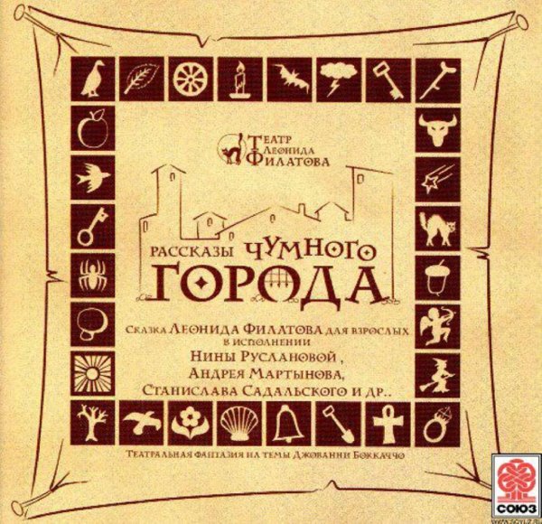 С Садальский и др - 02.Рассказ о трех беспутных друзьях