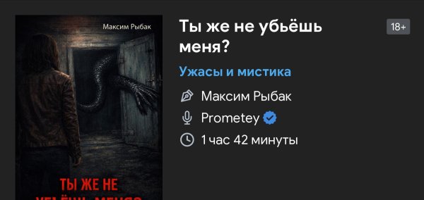 Ужас мистика - Ты же не убьёшь меня