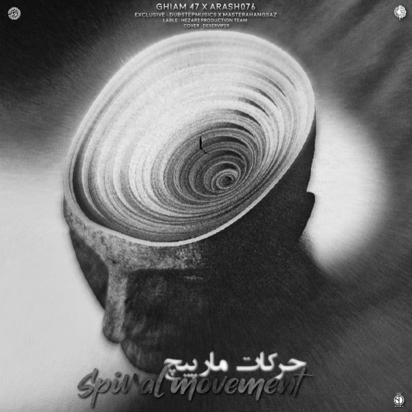 Ghiam 47 X Arash 076 - Spiral movement(@DubStepMusics X @MasterAhangsaz)