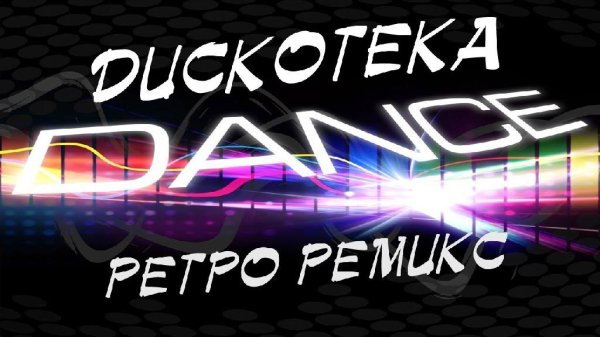 Dj Илья группа  Кристина corp - Вернись