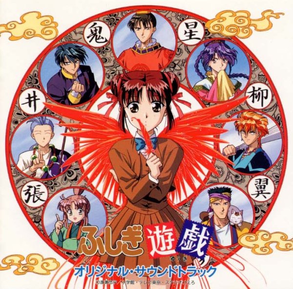 Konno Yukari - Tokimeki no Doukasen (Fushigi Yuugi ED)