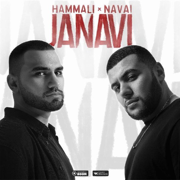 HammAli &amp; Navai [mp3xa.cc] - Где Ты Была
