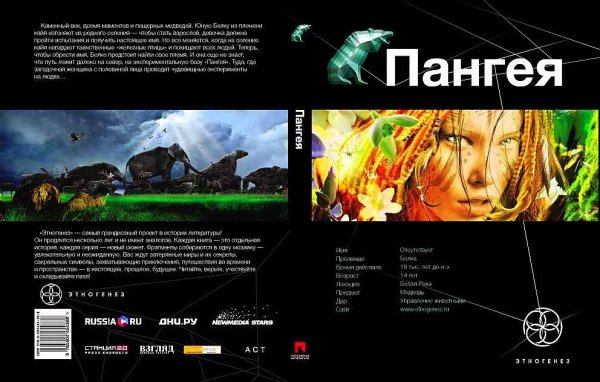 19.2.Колодан Дмитрий.  Пангея.Земля Гигантов.1том - Фантастика, приключения