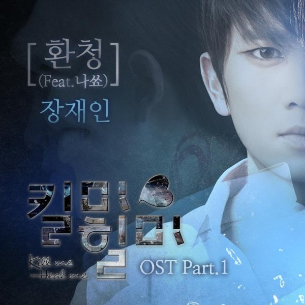 Jang Jae In feat. NaShow - Auditory Hallucination