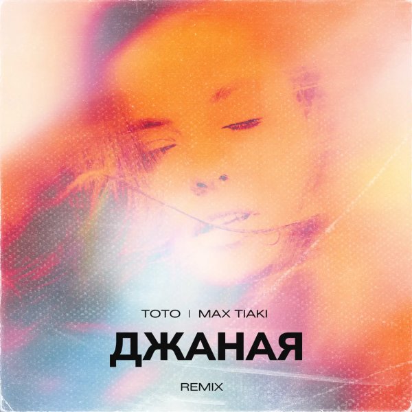 TOTO, Max Tiaki - Джаная (Remix)
