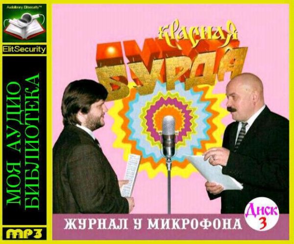 Владимиры Логинов и Маурин - Телефон «Глашатай 3301»