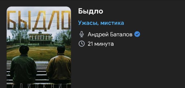 Триллер - Быдло