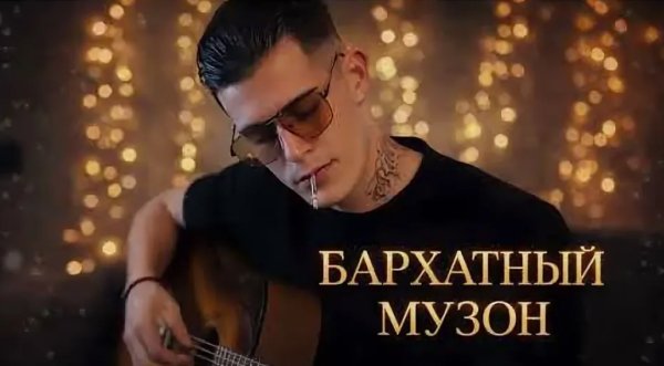 INGVAR - Черный бархат ... 2026