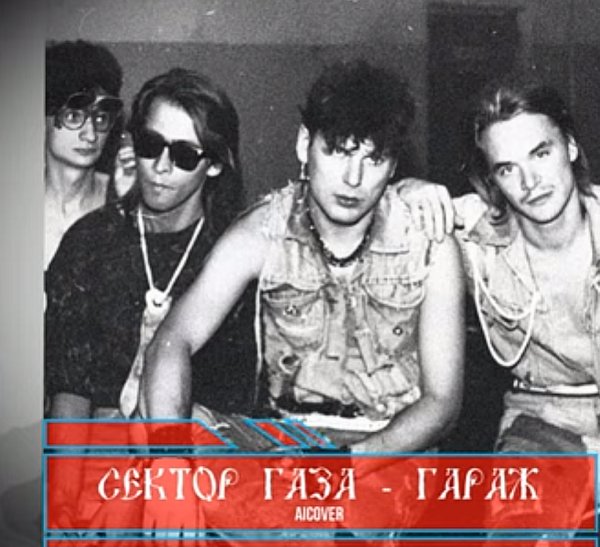 Сектор Газа - Гараж (Клизма Ai cover by Частный сектор)