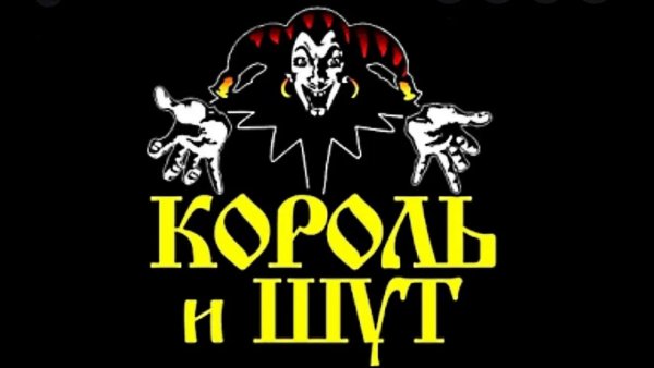 MELOMAN MUSIC - Король и Шут - Лучшие песни @MELOMAN-MUSIC