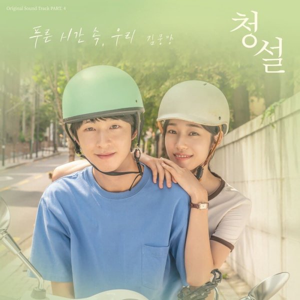 Moong Myang - Young &amp; Green
