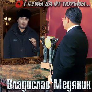 Александр Маршал, Владислав Медяник - У кафе "Метелица"