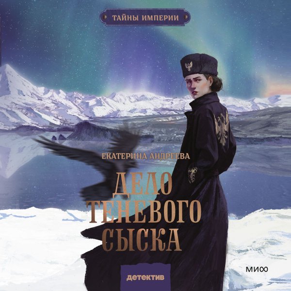 Дело теневого сыска - 2