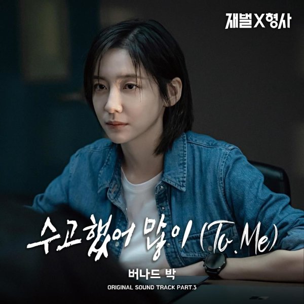 Bernard Park - To. Me