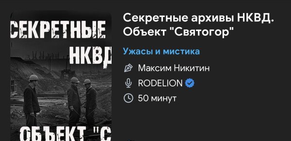 Ужас мистика - НКВД