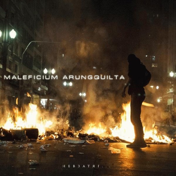Maleficium Arungquilta - Невзатяг