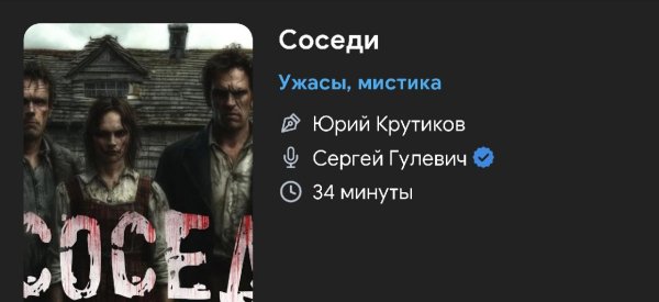 Ужас мистика - Соседи
