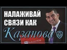 Valuetainment Russian - Как правильно налаживать связи в бизнесе?