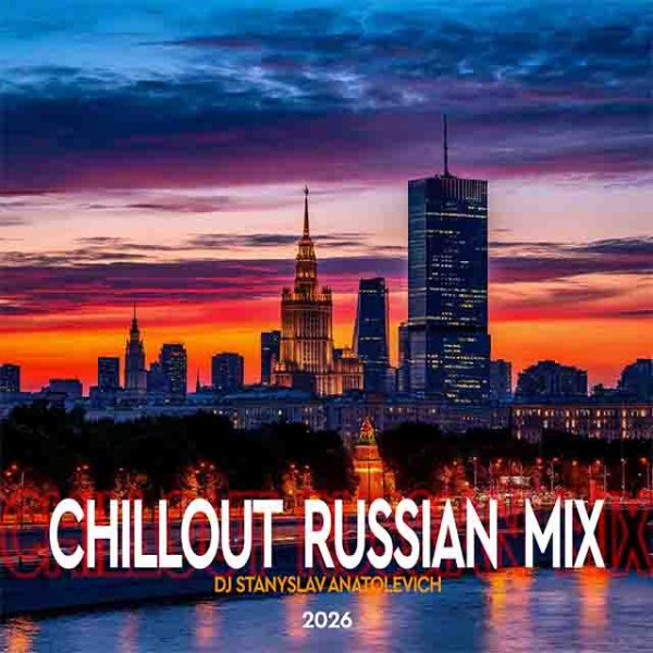 Dj StAnIslaV AnAtOlEvICh- Chillout Russian MIX 20  2026 - Dj StAnIslaV AnAtOlEvICh- Chillout Russian MIX 20  2026