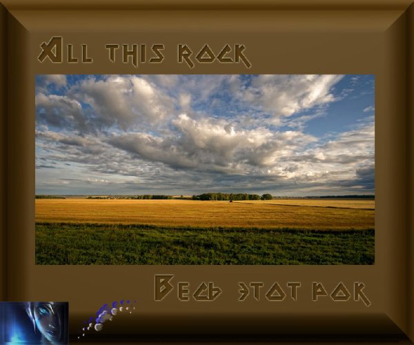 ṼÂ - ✔Весь этот рок — All this rock