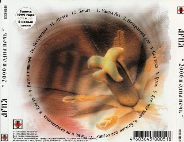 Ария - 06.Возьми моё сердце