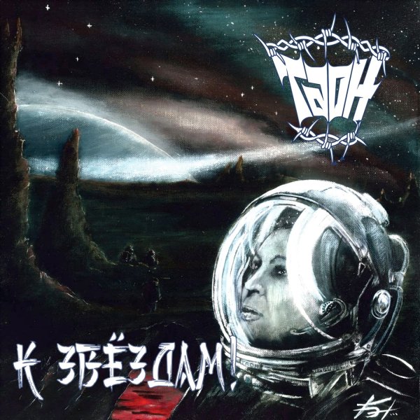 Таон - Небесный блюз