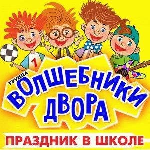 Волшебники двора - Хитрые мышки