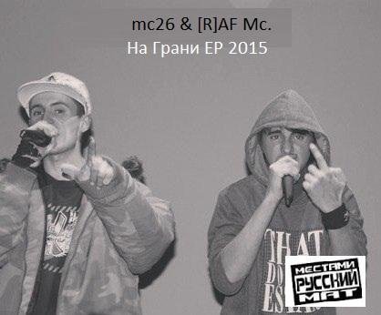 mc26 &amp; [R]AF.Mc - Безумие