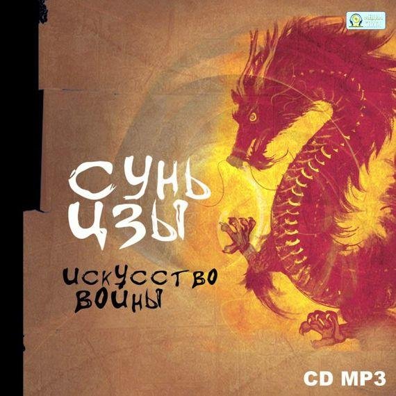 Сунь-цзы - 01