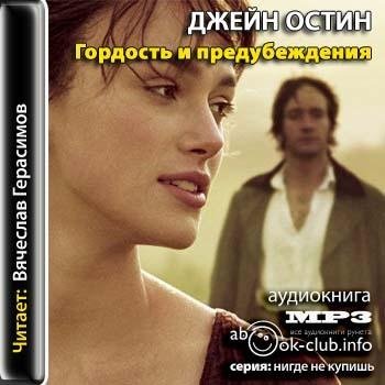 Остин Джейн - Gordost_229