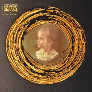 Магелланово Облако - Ветка