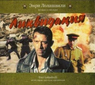 Энри Лолашвили - Lamento