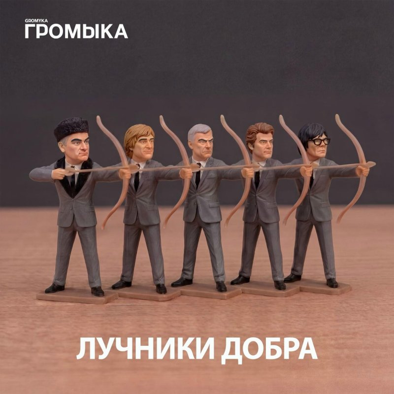 Громыка - Раньше надо было думать