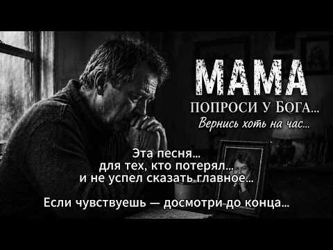 Ruslan SoulKiss - МАМА попроси у Бога