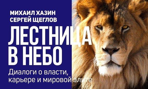 М. Хазин - Часть I. То, что нельзя говорить