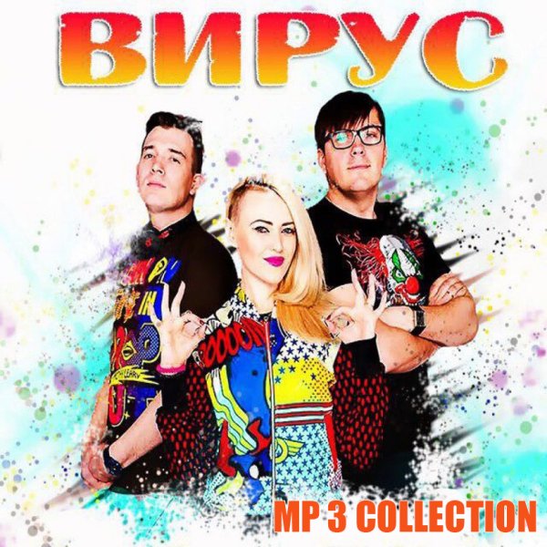 Вирус - Фиолетовый змей