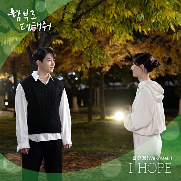 Choi Yoo Jeong - I hope