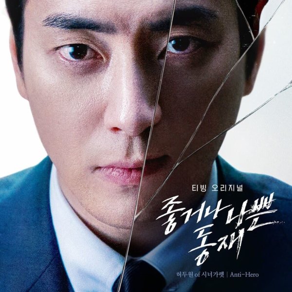 Heo Doo Won - Anti-Hero