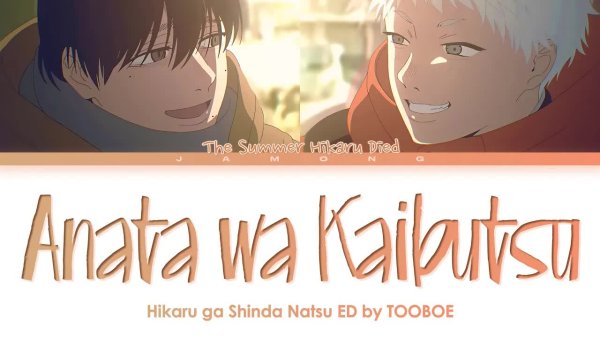 Jamong - The Summer Hikaru Died - Ending FULL "Anata wa Kaibutsu (you are my monster)" by TOOBOE