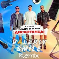 ХАБИБ, GALIBRI &amp; MAVIK - ДИСКОТАНЦЫ (Valeriy Smile Remix)