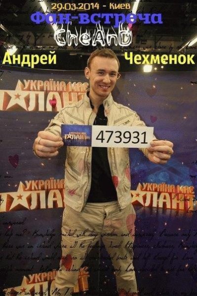 Андрей Чехменок - мама