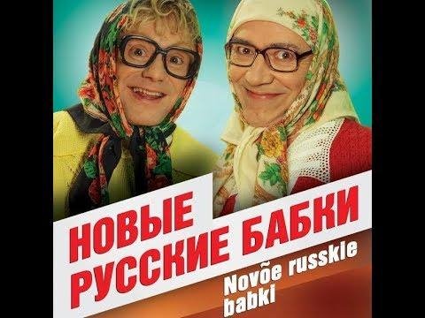 НОВЫЕ РУССКИЕ БАБКИ - СБОРНИК | ЛУЧШЕЕ 2020