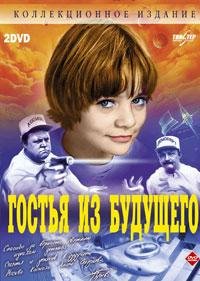 Гостья из будущего - Teма из фильма