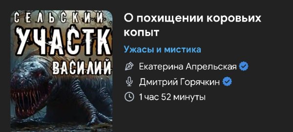 Ужас мистика - Похищение коровьих копыт