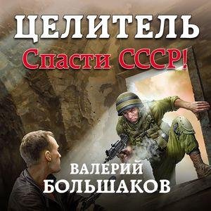 Валерий Большаков - 02