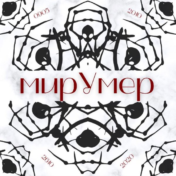 мирУмер - Осень