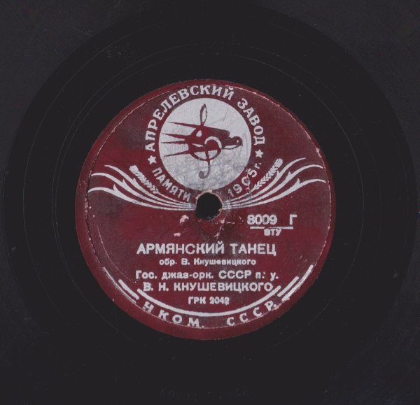 Джаз оркестр Кнушневицкого - Армянский танец