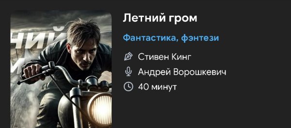 Стивен Кинг - Летний гром