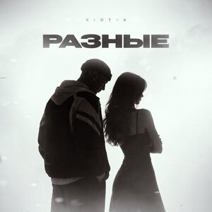 RIOT98 - Разные