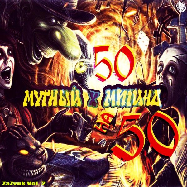 Мутный x Митино - Белая камри.